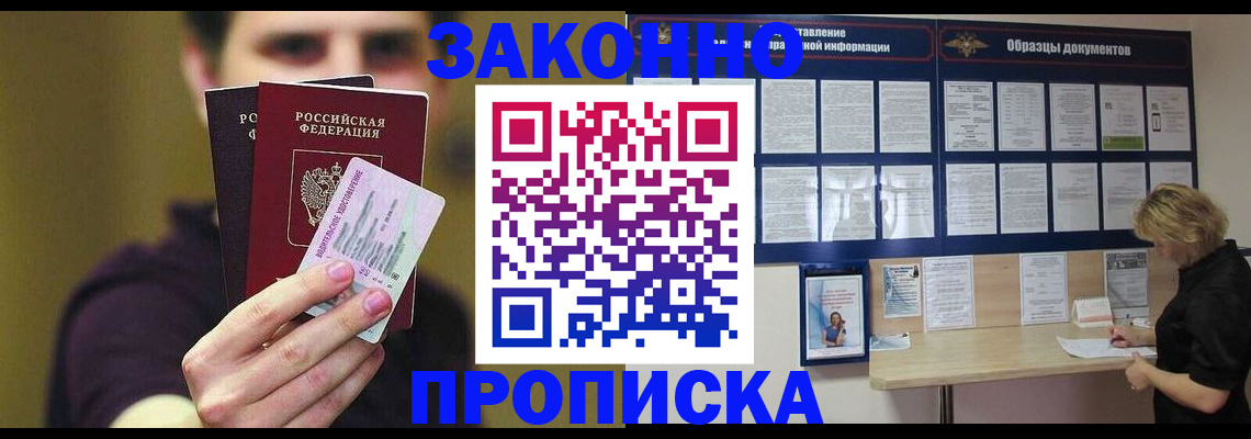 временная регистрация надежно в Дмитрове