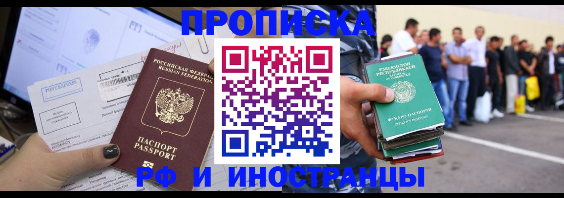 прописка законно в Дмитрове