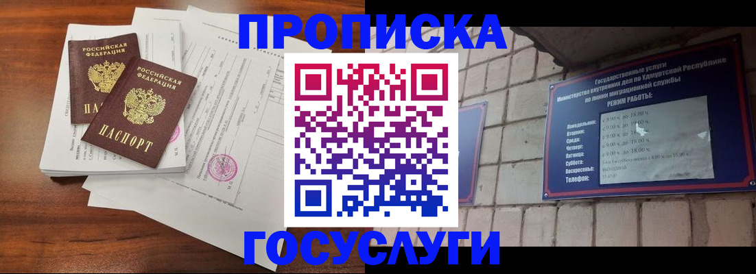 прописка для военкомата в Дмитрове