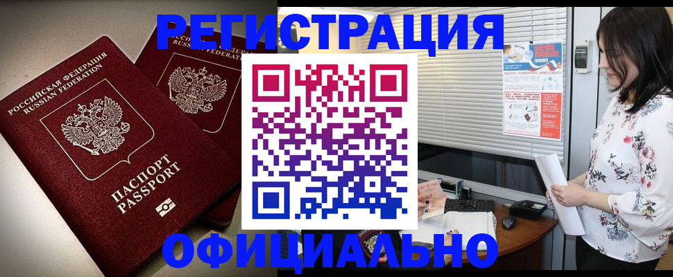 прописка для военкомата в Дмитрове